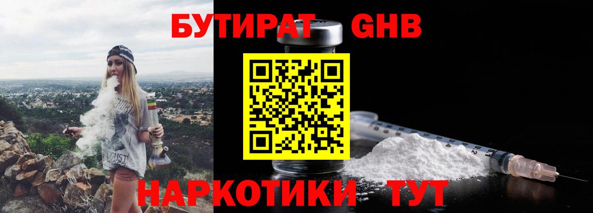 Бутират жидкий экстази Реж
