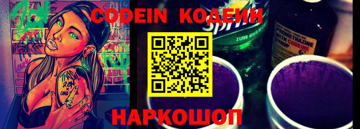 Кодеиновый сироп Lean Purple Drank Реж