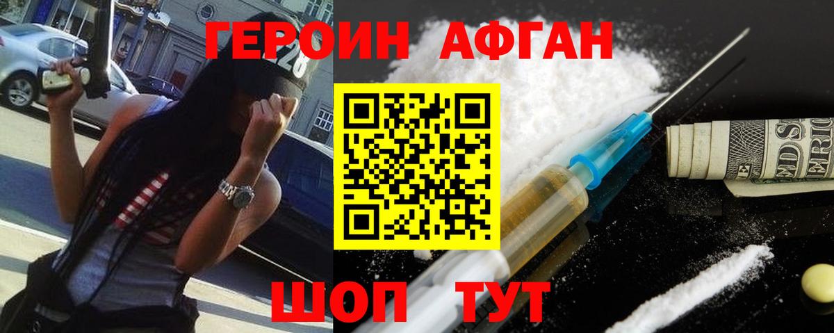 Реж  Героин афганец  Вход с VPN 