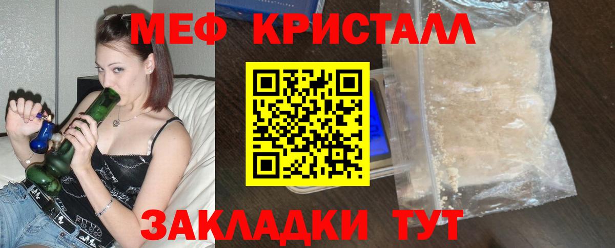 МЕФ кристаллы Реж